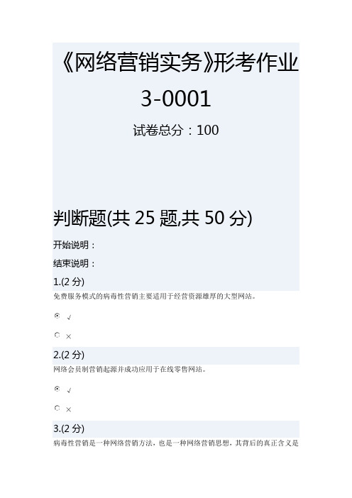 《网络营销实务》形考作业3