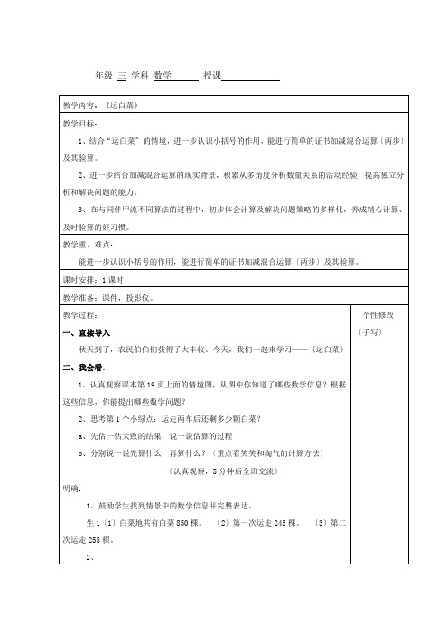 (整理版)《运白菜》教案