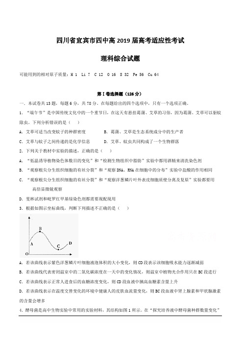 四川省宜宾市第四中学2019届高三高考适应性考试理科综合试题附答案