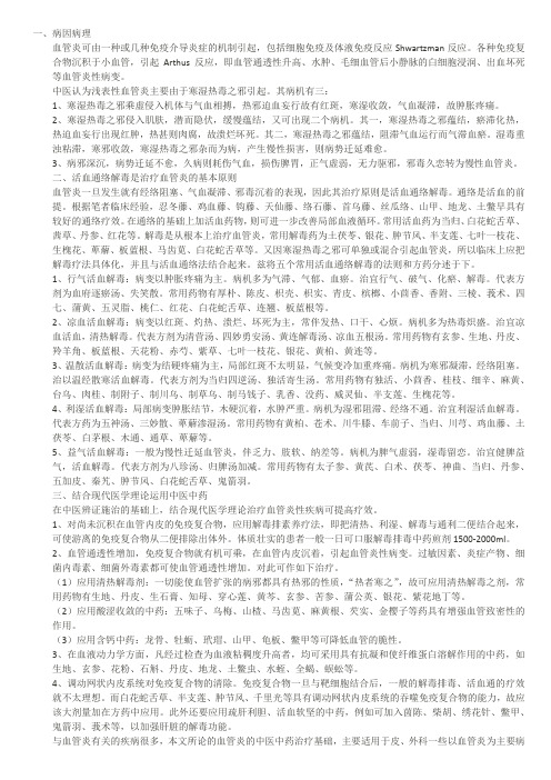 血管炎