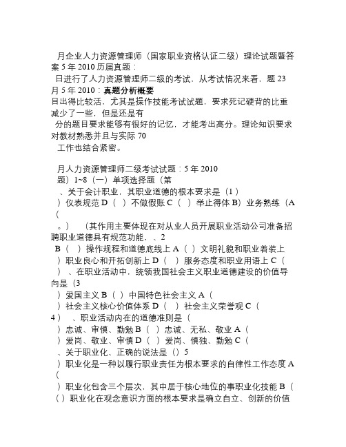 2010年5月理论真题