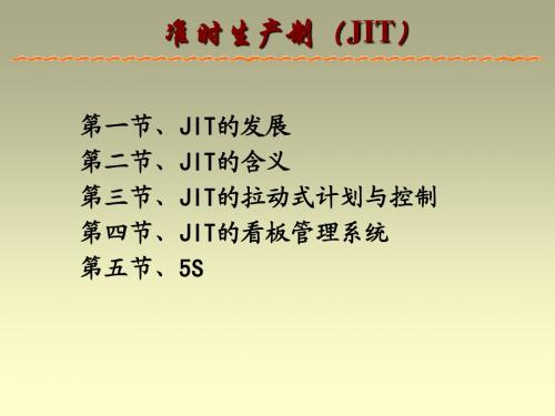 第七章、生产计划模式