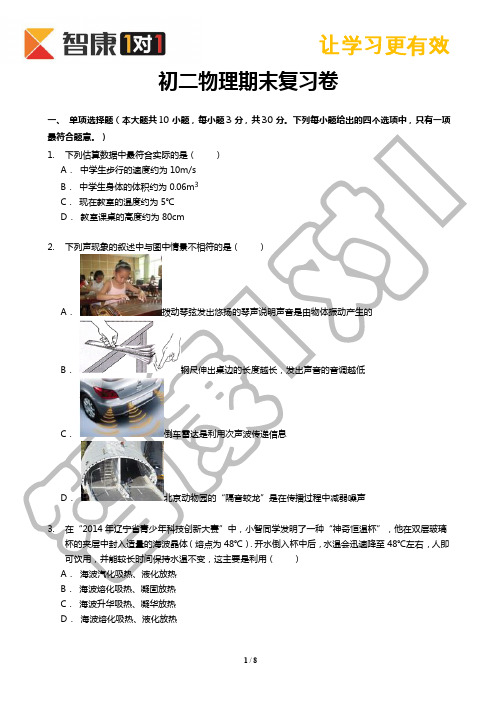 2014-2015八年级上物理期末测试卷