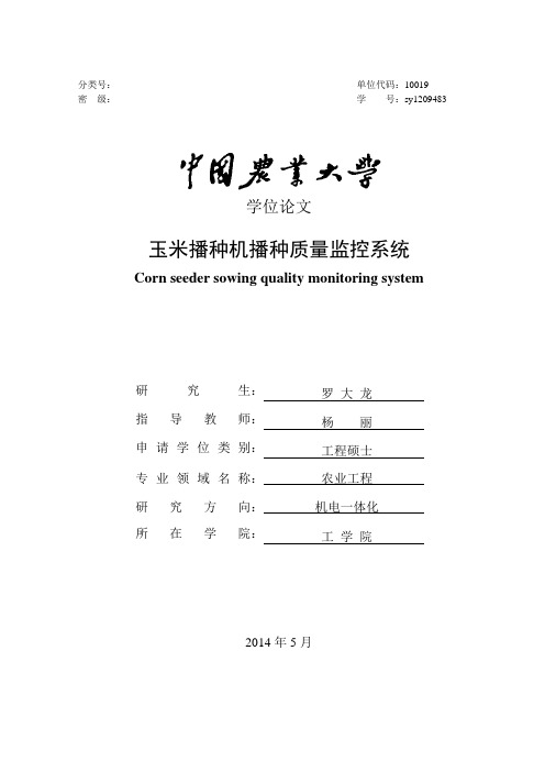 玉米播种机播种质量检测系统