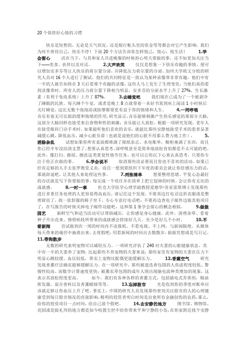 20个保持好心情的习惯