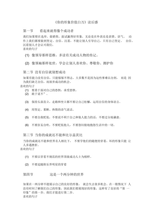 《你的形象价值百万》读后感