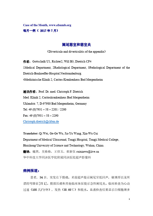 阑尾憩室和憩室炎病例报道