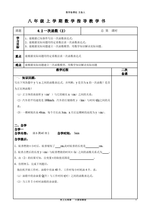 优质苏科版数学八年级上册 6.2 一次函数 教案 