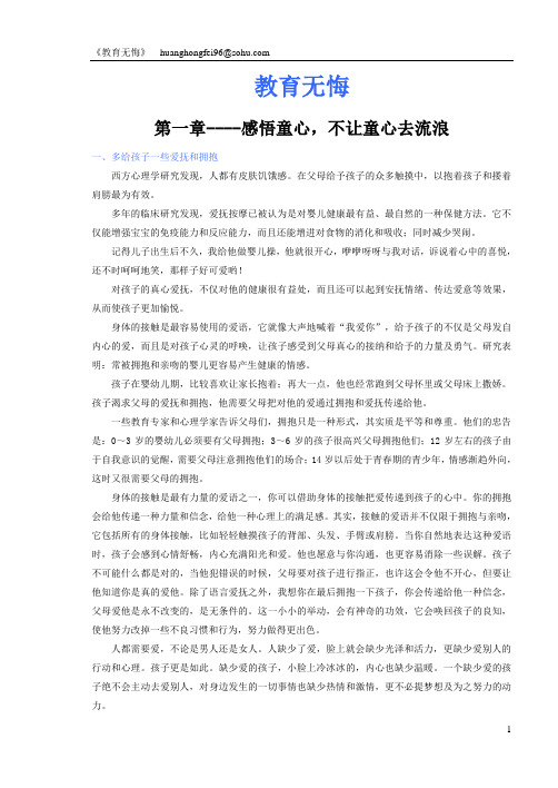 教育无悔