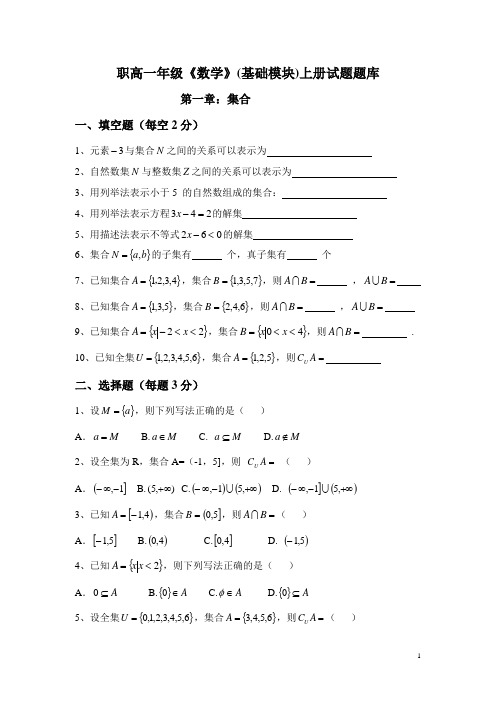 职高一年级数学试题