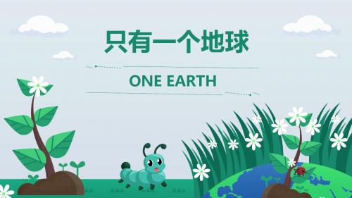 环保主题只有一个地球PPT模板
