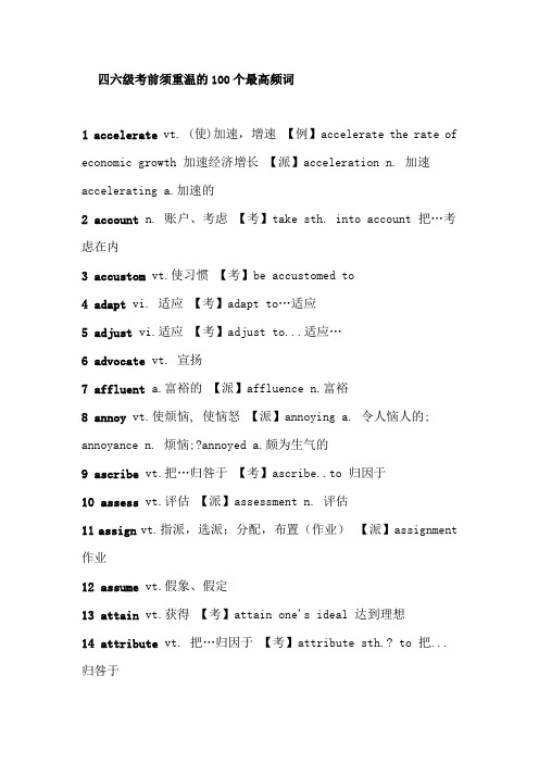 四级须复习的100个最高频词汇