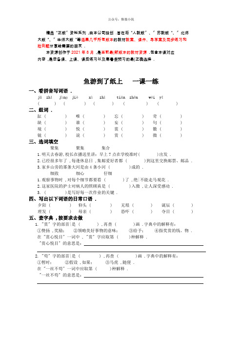 部编人教版四年级语文下册 鱼游到了纸上   (2) 同步练习