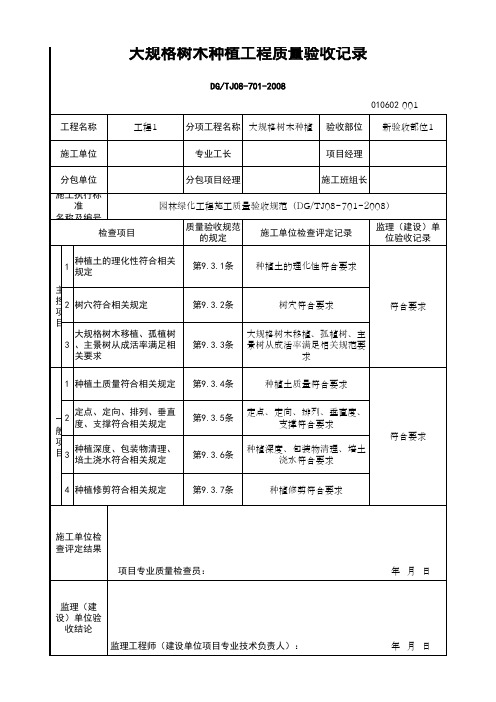 (上海市新版)大规格树木种植工程质量验收记录