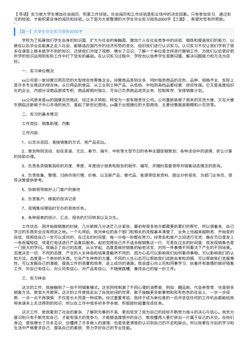 大学生毕业实习报告2000字【三篇】