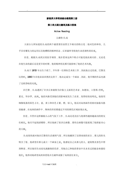 新视界大学英语第3册第3单元课文翻译与练习答案