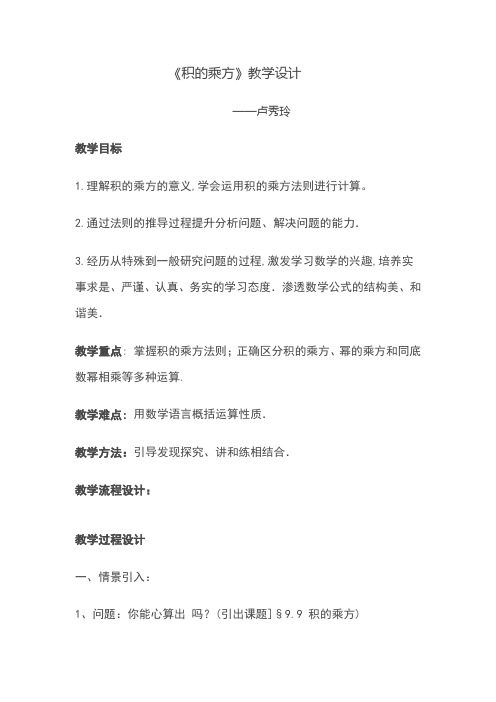 积的乘方教案