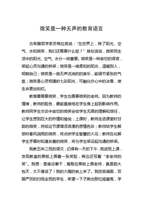 微笑是一种无声的教育语言