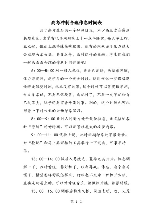 高考冲刺合理作息时间表