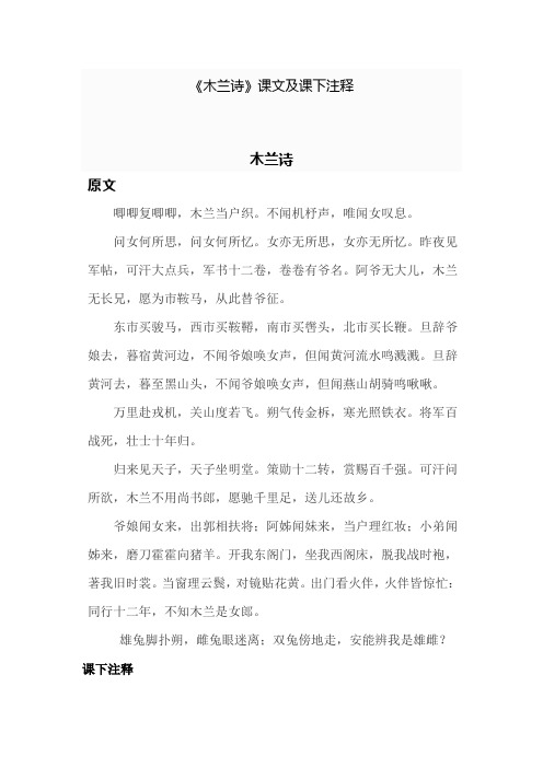 木兰诗课文及课下注释