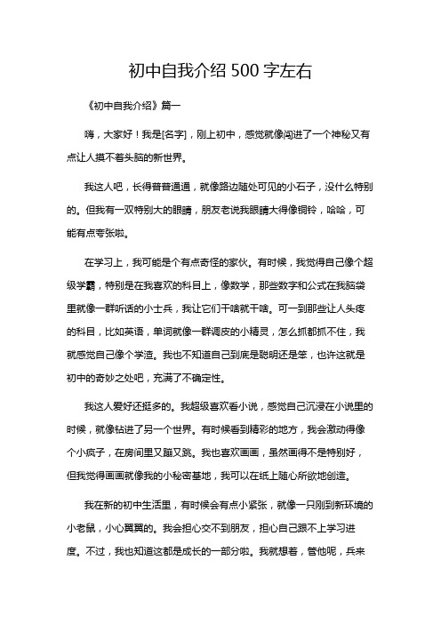 初中自我介绍500字左右