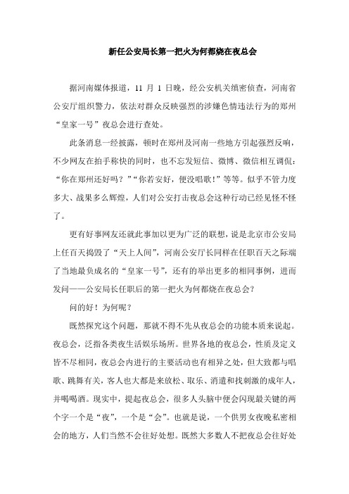 新任公安局长第一把火为何都烧在夜总会
