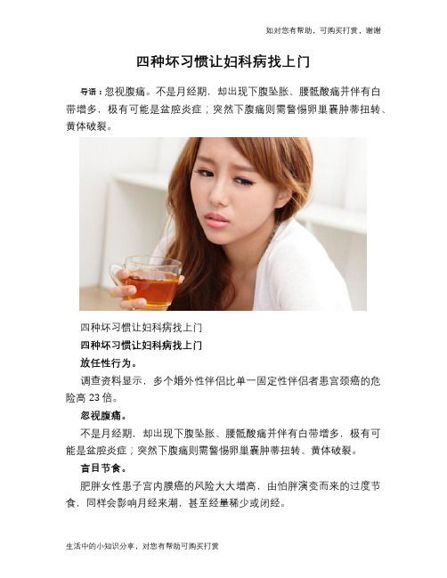 四种坏习惯让妇科病找上门