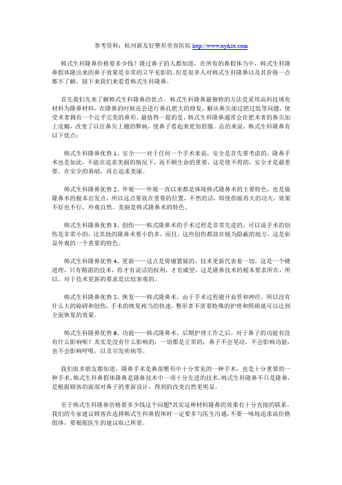 韩式生科隆鼻价格要多少钱