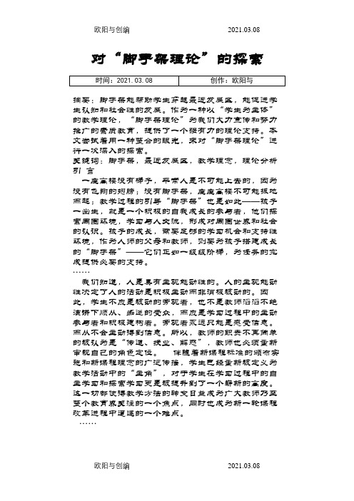 脚手架理论之欧阳与创编