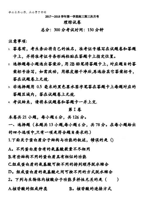 西藏日喀则市南木林高级中学2018届高三第三次月考理综试卷缺答案