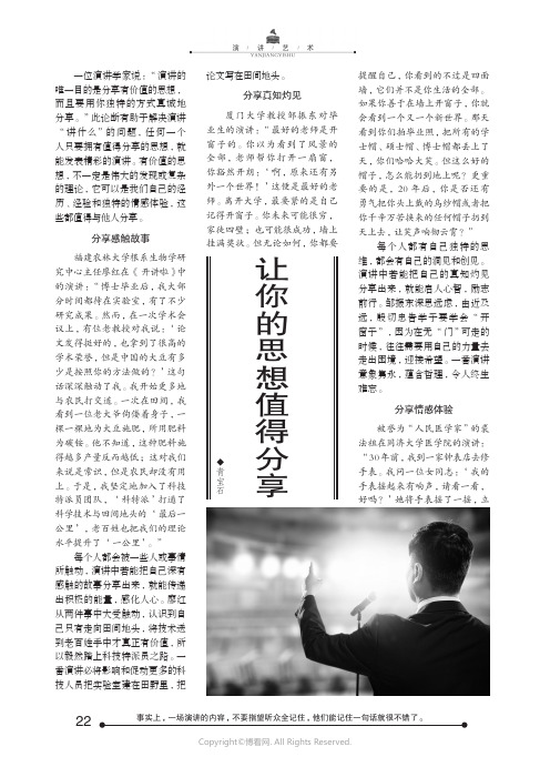 让你的思想值得分享