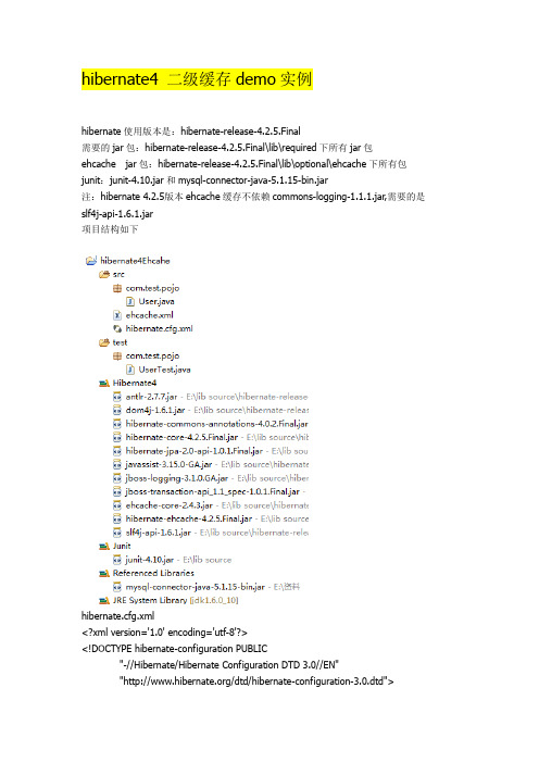 hibernate4 二级缓存demo实例