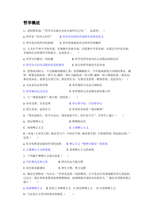 事业单位考试通用知识哲学
