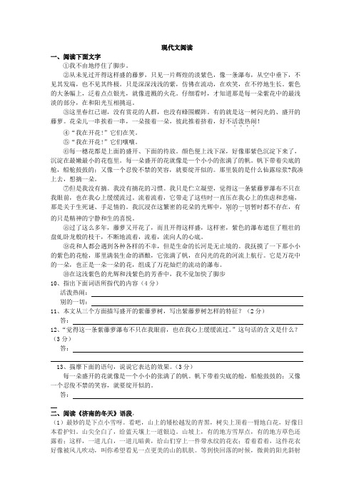 人教版七年级上语文期中考现代文专项复习