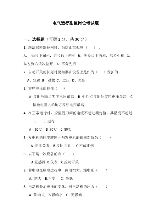 电气副值笔试题