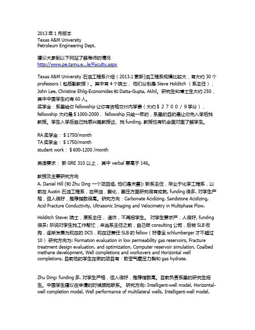 美国A&M大学(德州农工大学)石油工程系教授信息-2013年1月最新版本