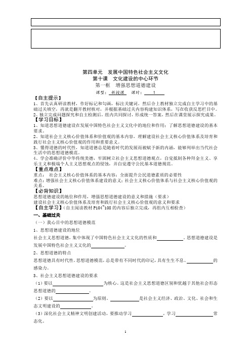 第十课《文化建设的中心环节》第一框《加强思想道德建设》