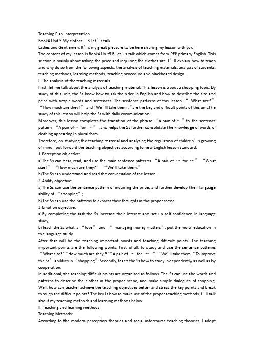 PEP人教版四年级英语下册Unit 5  B Let's talk说课稿