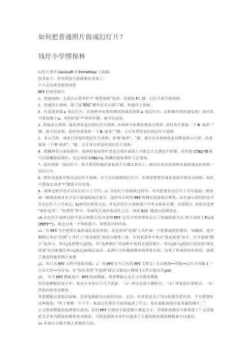 如何把普通照片做成幻灯片