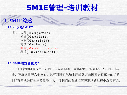 培训教材-5M1E管理