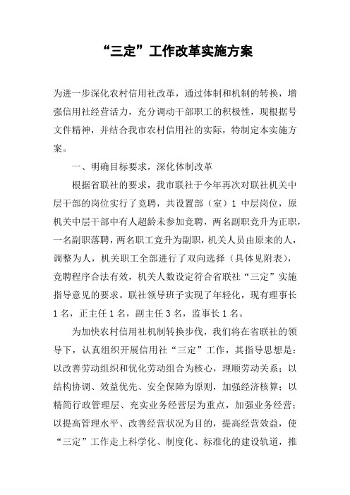 “三定”工作改革实施方案