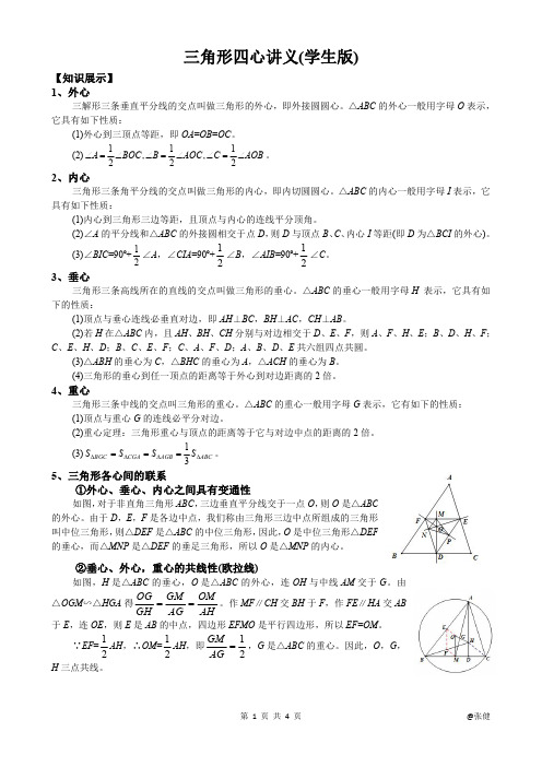 三角形四心讲义(学生版)