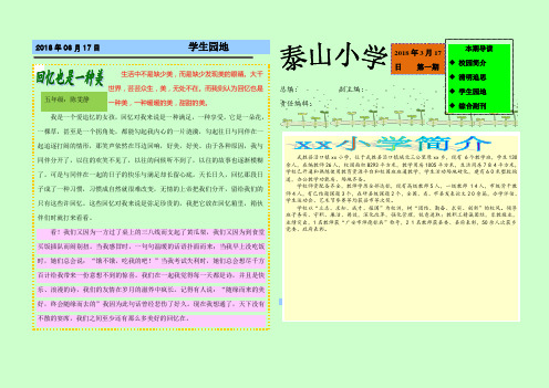 校报模板(第一期)