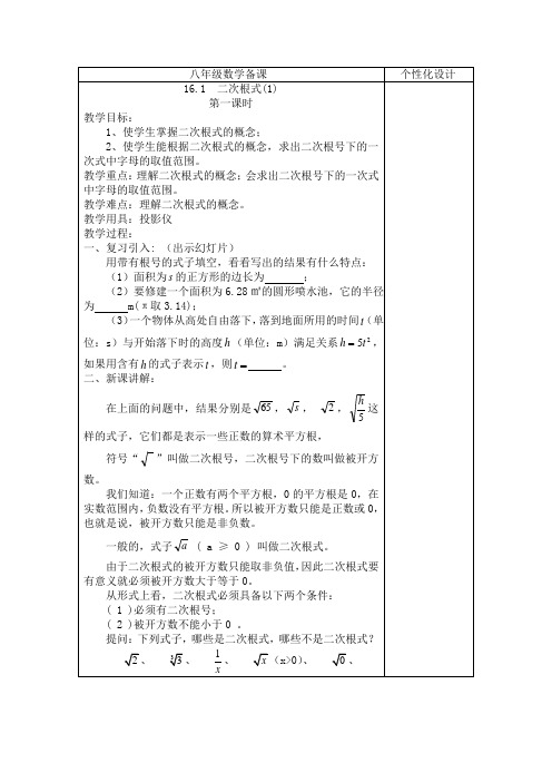 人教版八年级下册数学第十六章《二次根式》教案