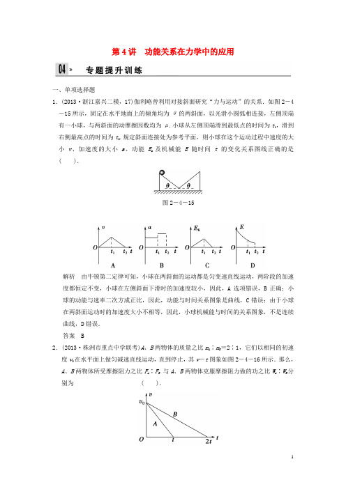 高考物理二轮复习 专题提升训练 第4讲 功能关系在力学中的应用