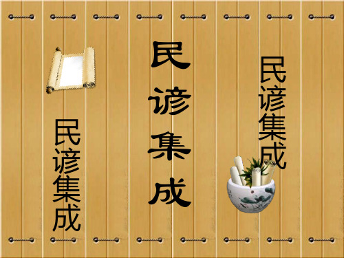 中国民谚