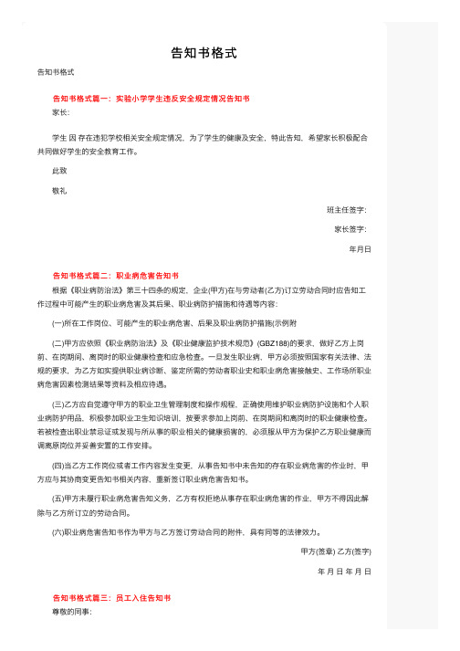 告知书格式
