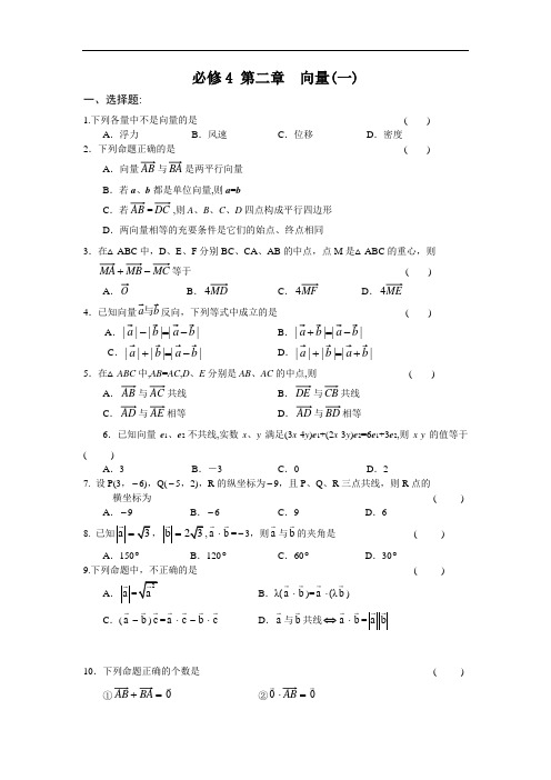 第二章 向量单元测试卷及答案解析(必修4)人教A版(原始打印版)
