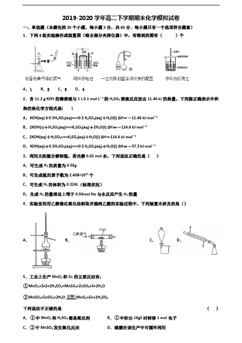2020武汉市高二化学下学期期末统考试题