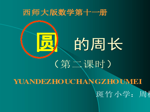6、已知圆的周长求直径或半径